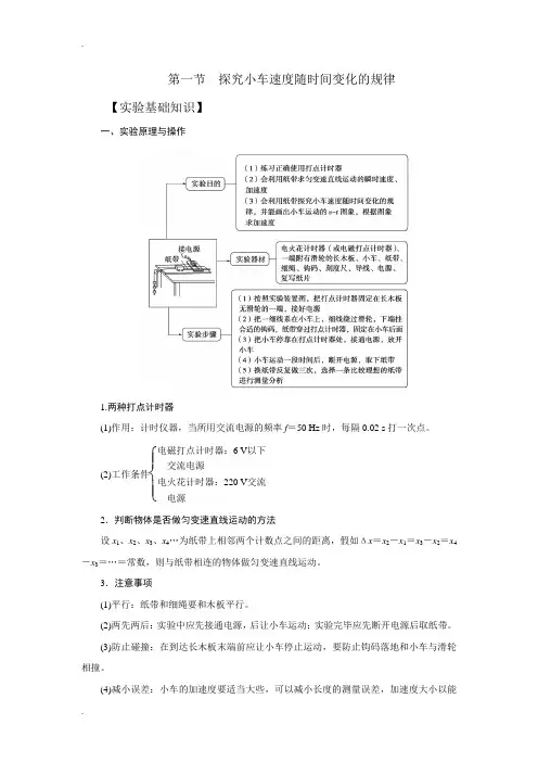 实验一探究小车速度随时间变化的规律