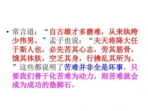 语文版初中语文九下《23送东阳马生序》PPT课件 (4)