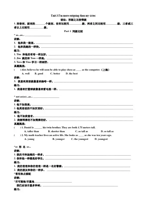 人教版英语八年级上册Unit 3 I'm more outgoing than my sister.