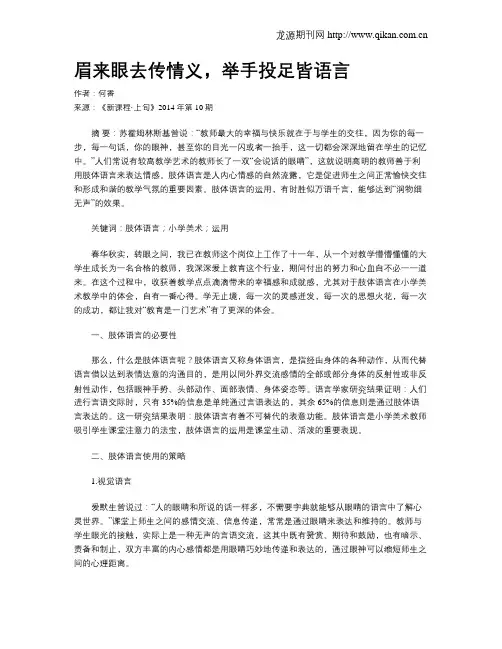 眉来眼去传情义,举手投足皆语言