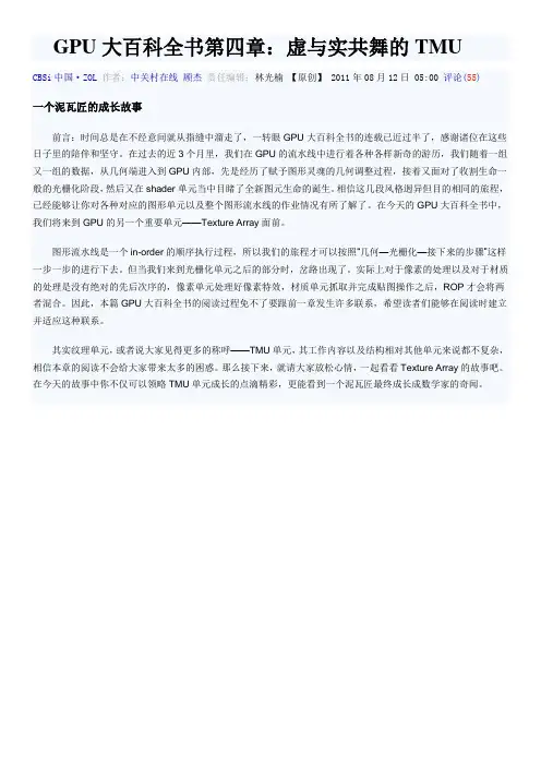 GPU大百科全书大百科