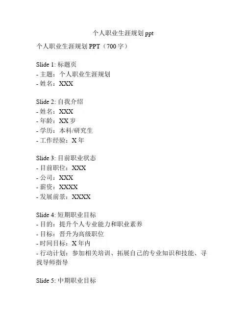 个人职业生涯规划ppt