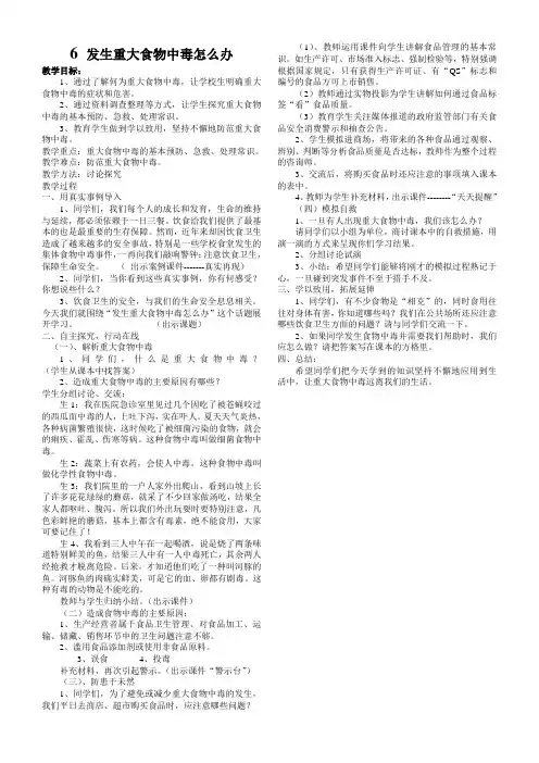 初二安全教案(6)_发生重大食物中毒怎么办