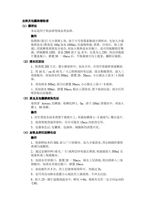 虫卵及检查