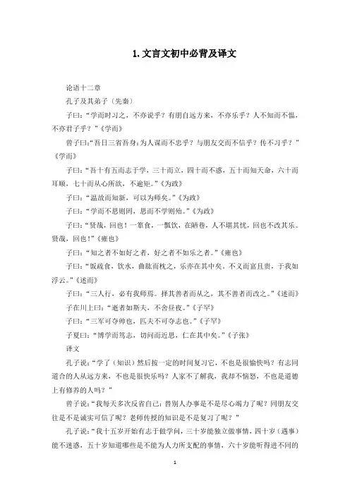 文言文初中必背及译文10篇(最新)