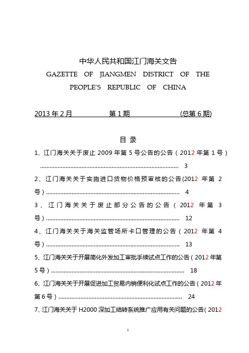 中华人民共和国江门海关文告