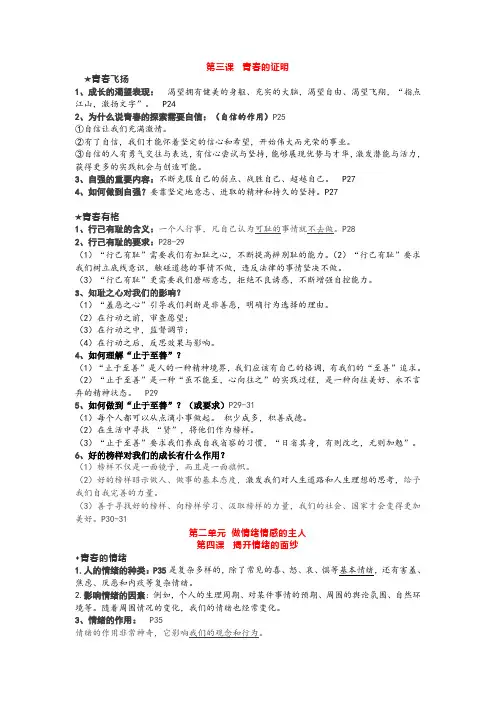 七下政治3-4课知识点背诵