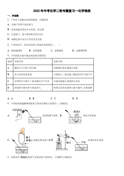 2022年中考化学二轮专题复习化学物质(word版有答案)