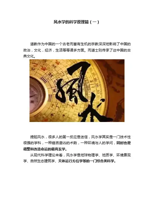 风水学的科学原理篇（一）