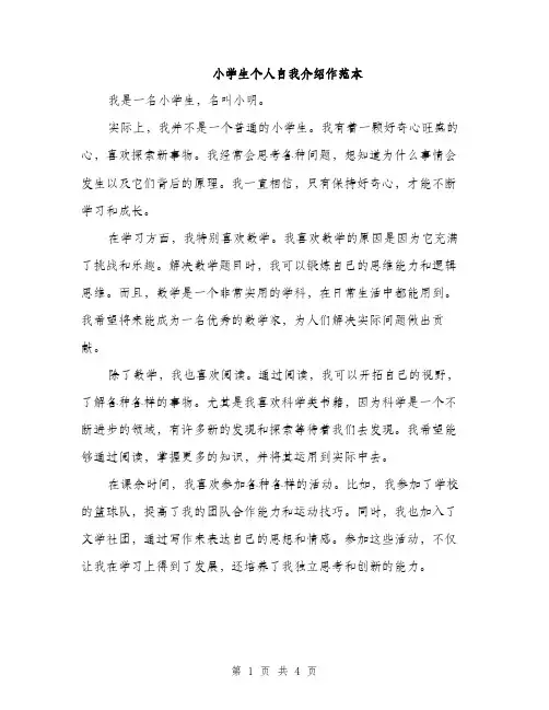 小学生个人自我介绍作范本（三篇）