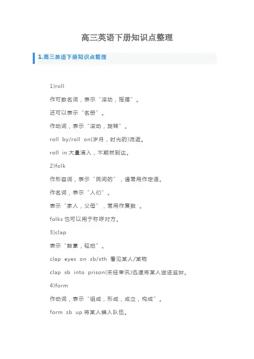 高三英语下册知识点整理