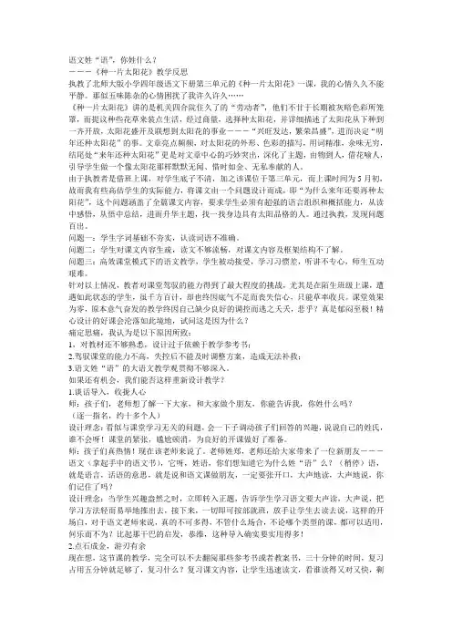 《种一片太阳花》教学反思