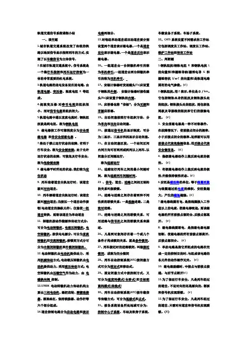 城市轨道信号基础期末复习试题