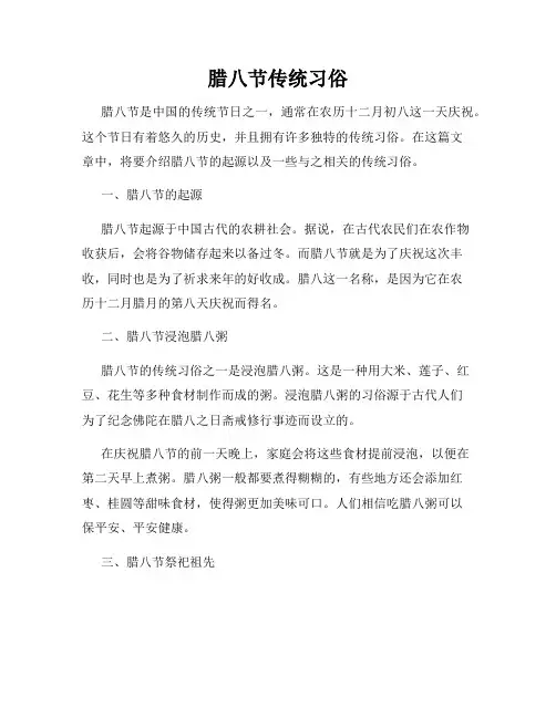 腊八节传统习俗
