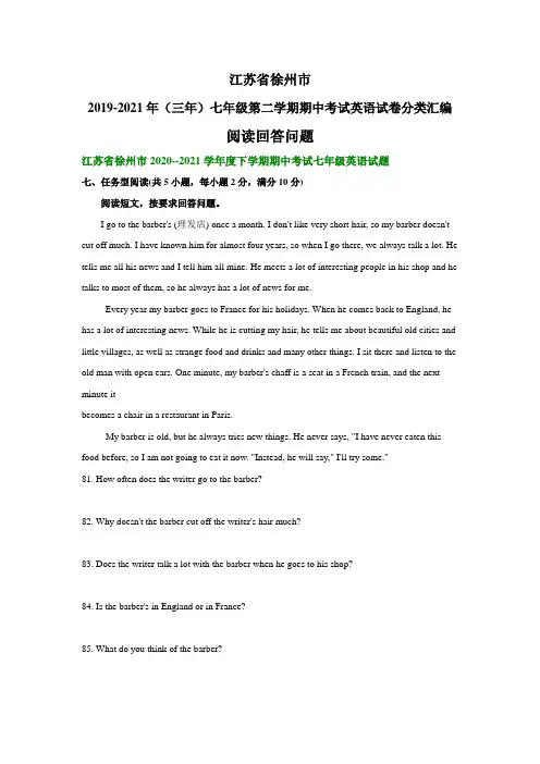 江苏省徐州市2019-2021年(三年)七年级下学期期中考试英语试卷分类汇编：阅读回答问题
