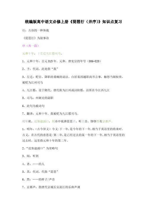 《琵琶行(并序)》知识点复习-统编版高中语文必修上册