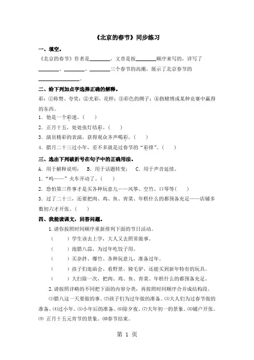 精选-六年级下册语文一课一练6北京的春节｜人教新课标(有答案)-文档资料