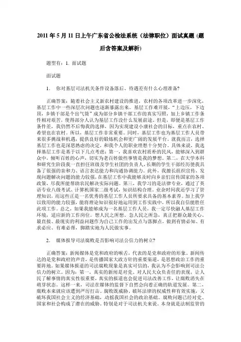 2011年5月11日上午广东省公检法系统(法律职位)面试真题(题后含答