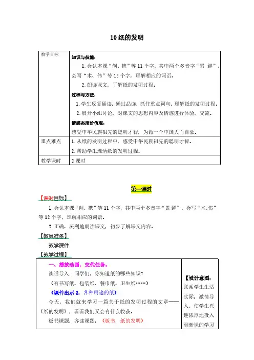 部编人教版三年级下册语文10《纸的发明》教案