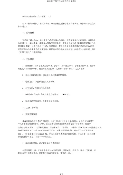 2020初中班主任班级管理工作计划