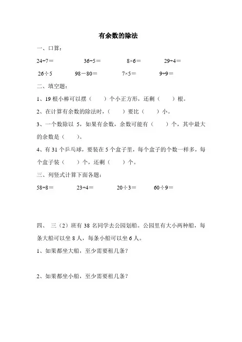 有余数的除法练习题