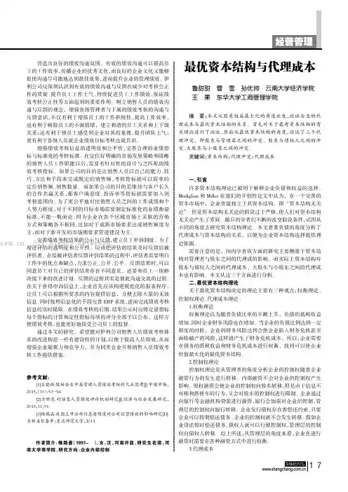 最优资本结构与代理成本