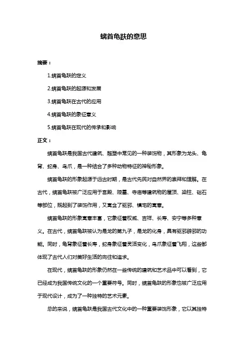 螭首龟趺的意思