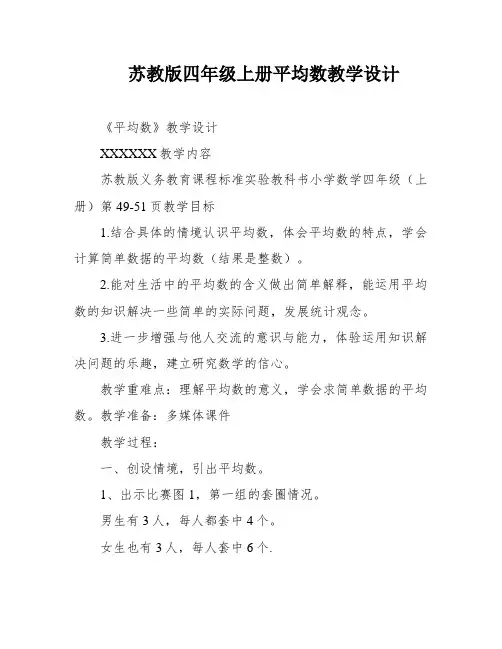 苏教版四年级上册平均数教学设计