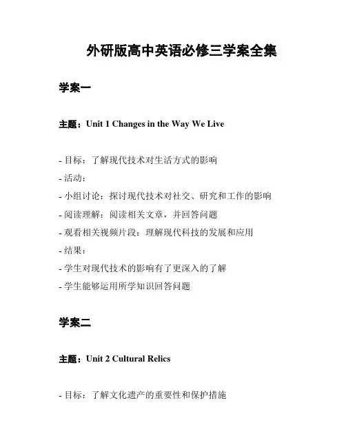 外研版高中英语必修三学案全集