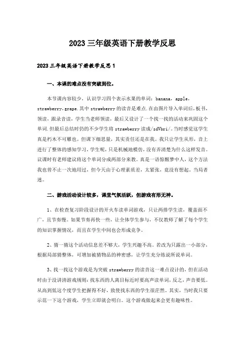 2023三年级英语下册教学反思_2