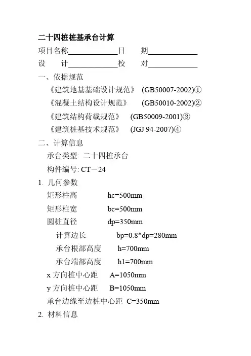 九桩桩基承台计算