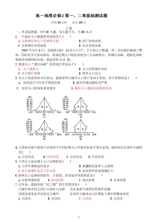 高一地理必修2第一、二章基础测试题（新人教版含答案）