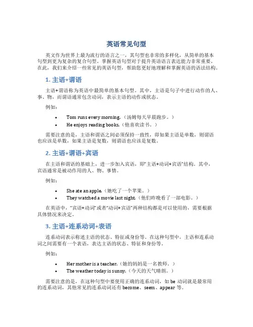 英语常见句型