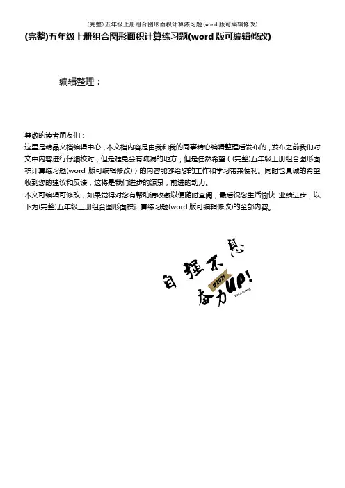 五年级上册组合图形面积计算练习题(2021年整理)