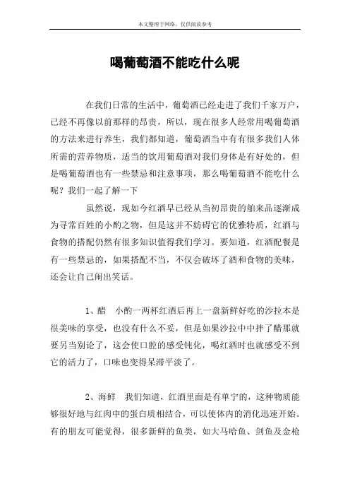喝葡萄酒不能吃什么呢