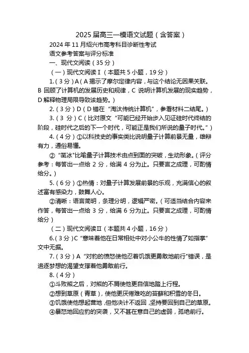 2025届高三一模语文试题(含答案)_1