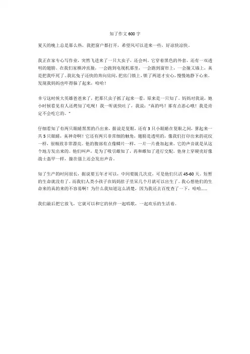 知了作文600字完美版