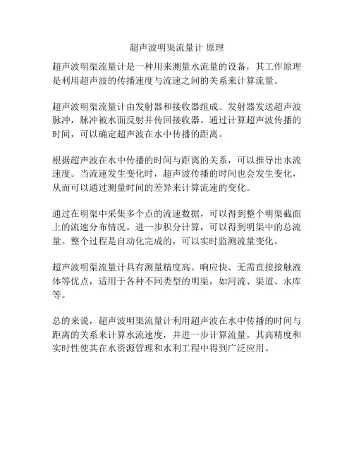 超声波明渠流量计 原理