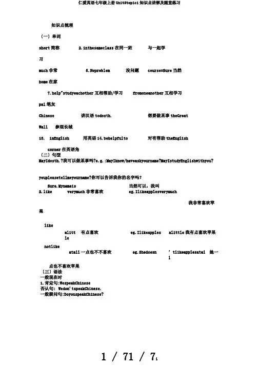 仁爱英语七年级上册Unit3topic1知识点讲解及随堂练习