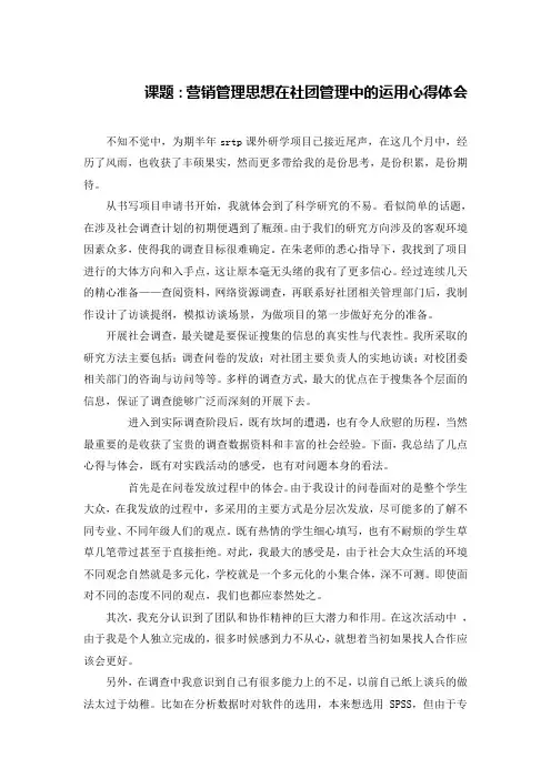 srtp项目心得体会
