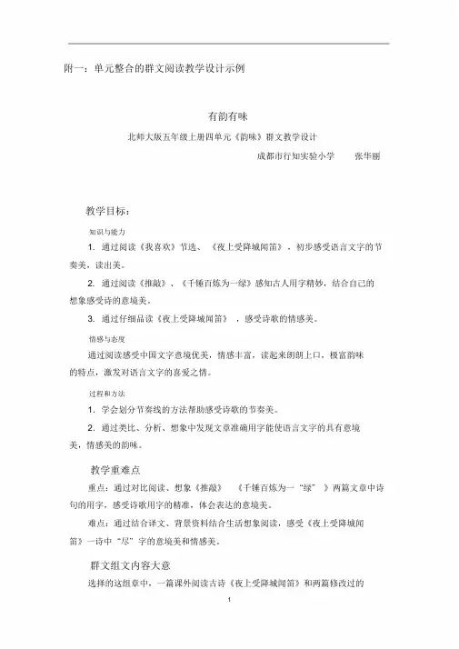 五年级下册语文教案-3.3语文天地有韵有味▏北师大版