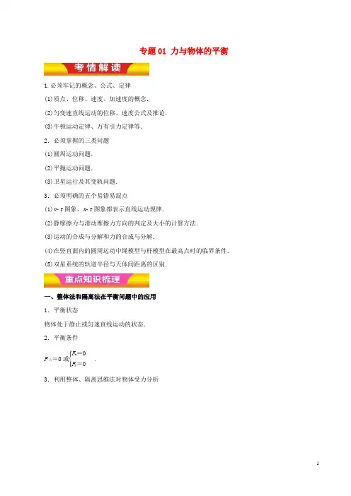 高考物理二轮复习专题力与物体的平衡教学案