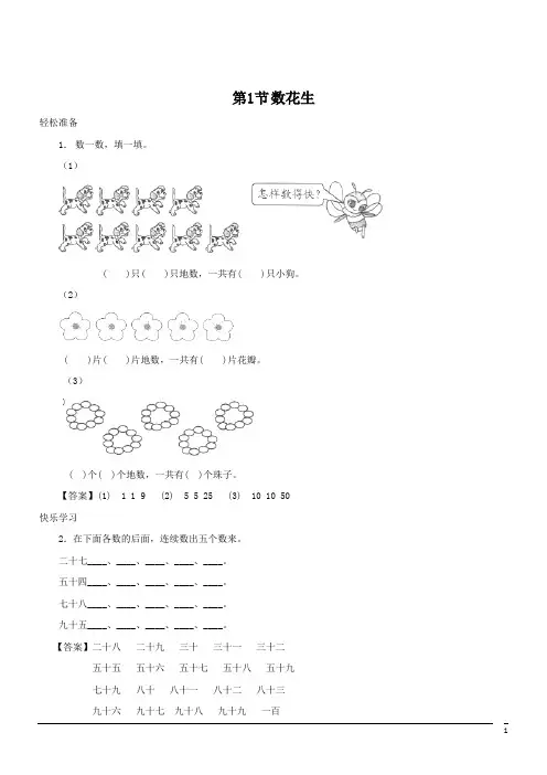 数学一年级下北师大版3.1数花生课课练1
