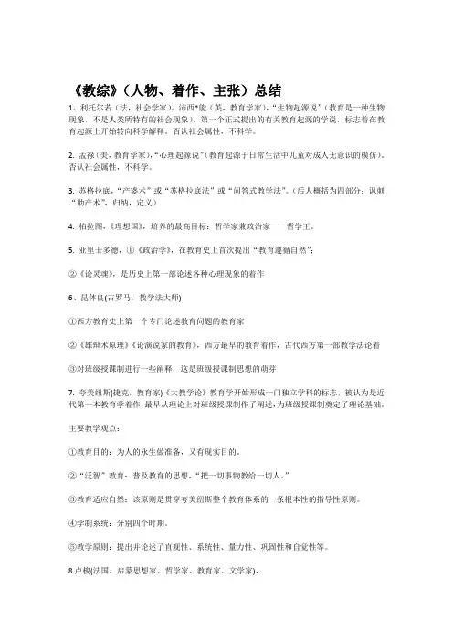教育综合知识人物类专题汇总