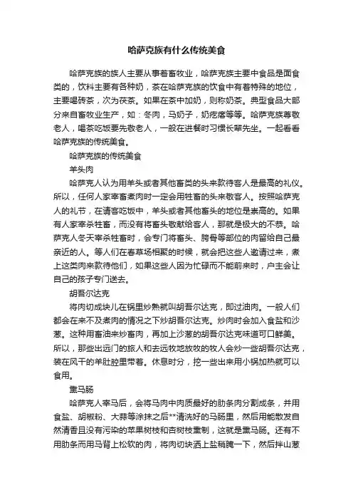 哈萨克族有什么传统美食