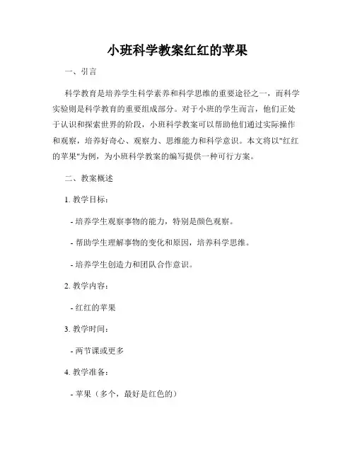 小班科学教案红红的苹果