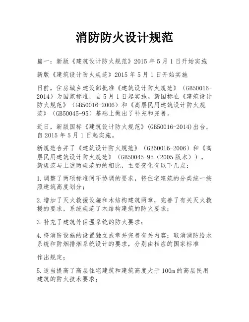 消防防火设计规范