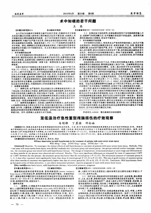 术中知晓的若干问题