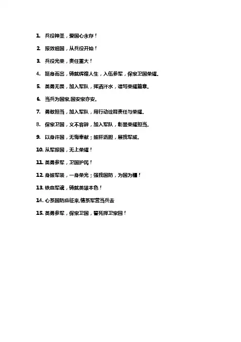 服兵役标语