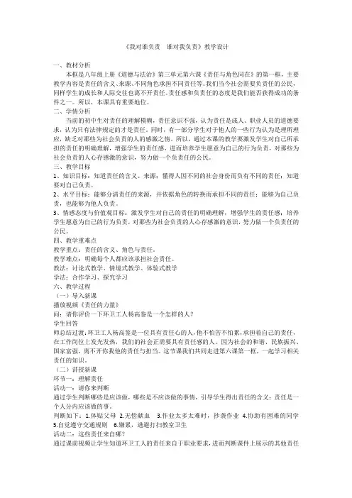 人教2011版道德与法治八年级上册《勇担社会责任 第六课 责任与角色同在 我对谁负责 谁对我负责》_5